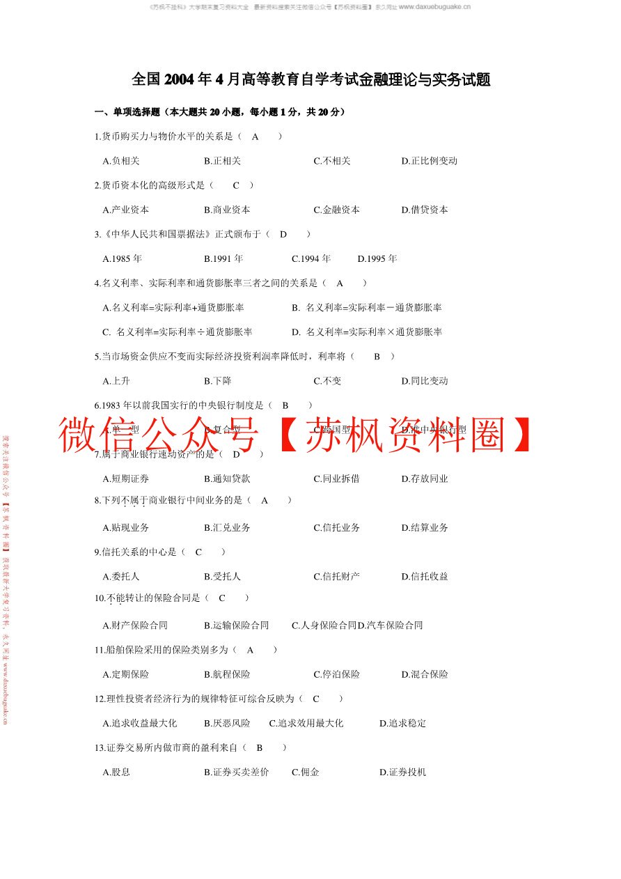 金融理论与实务
